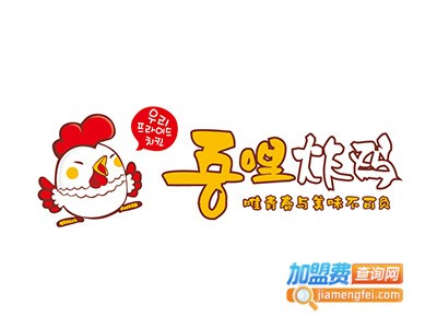 吾哩炸鸡小吃加盟费