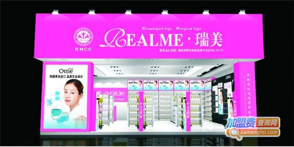 瑞美化妆品加盟费