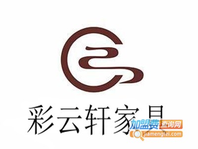 彩云轩家具加盟费