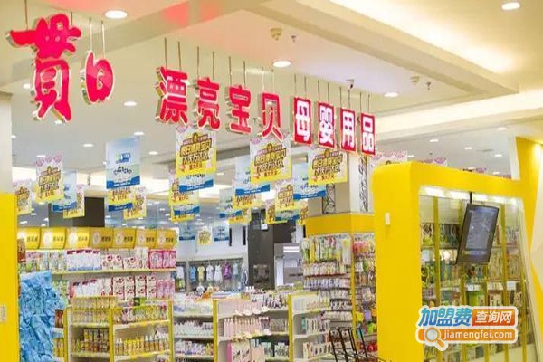 贯日孕婴店加盟