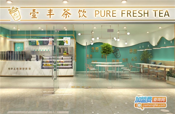 壹丰台式奶茶加盟费
