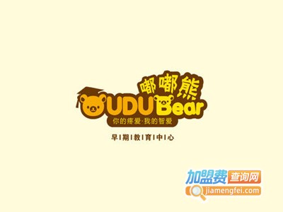 嘟嘟熊早教中心加盟电话