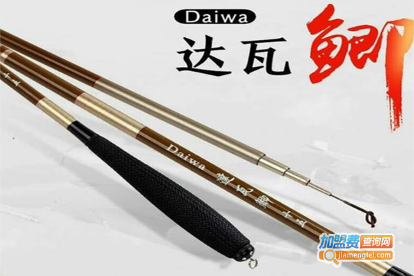 达瓦钓具加盟费