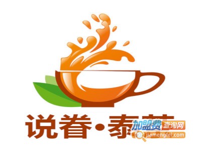 说眷·泰茶加盟费