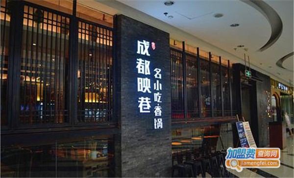 成都映巷名小吃加盟费