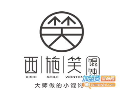 西施笑馄饨铺加盟电话