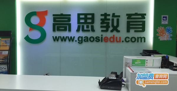 高斯教育加盟费