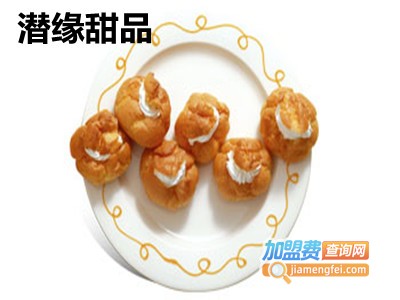潜缘甜品加盟电话