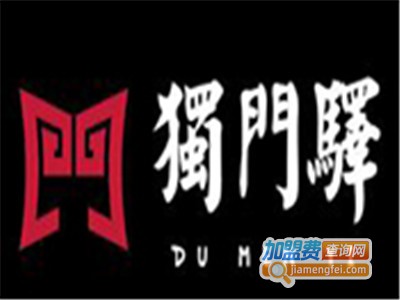 独门驿烤肉店加盟