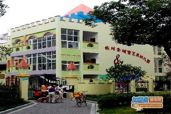 金城堡艺术幼儿园加盟费