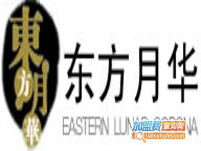 东方月华培训加盟费