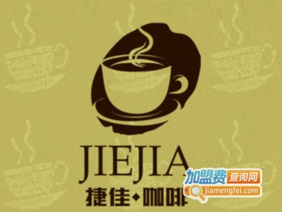 捷佳咖啡厅加盟费