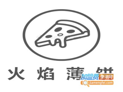 火焰薄饼加盟费