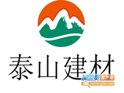 泰山建材加盟费