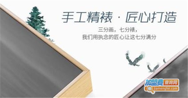 兆雁挂画加盟费