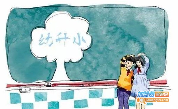 优+幼升小加盟费