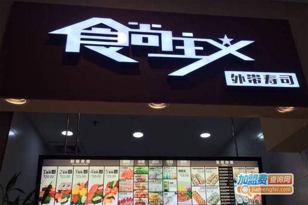 食尚主义寿司加盟费
