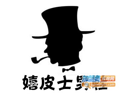 嬉皮士男鞋加盟