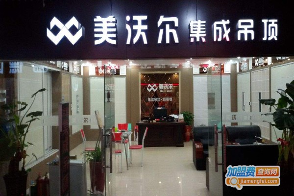 美沃尔集成吊顶