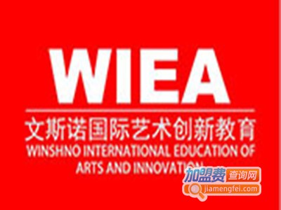 文斯诺国际艺术教育加盟费