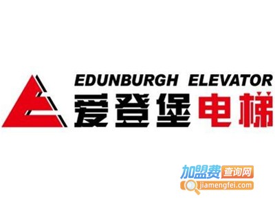 爱登堡电梯加盟