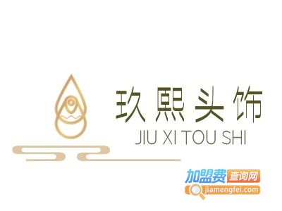 玖熙头饰加盟费