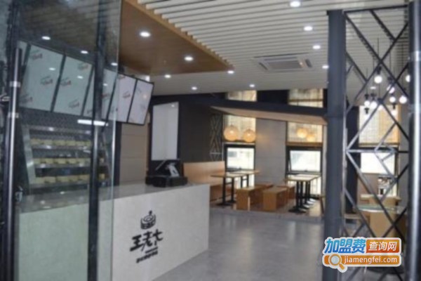 王老七餐厅加盟费