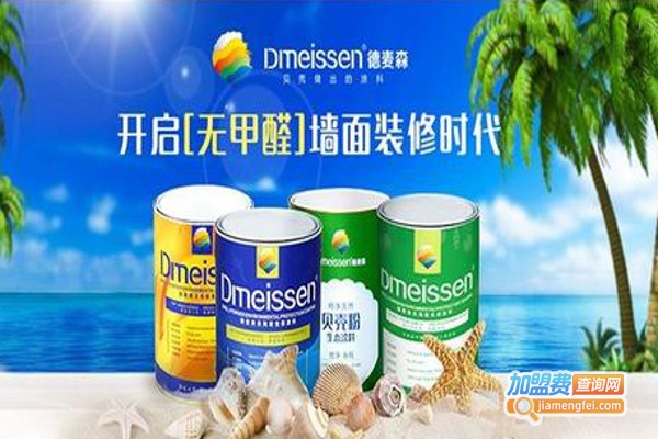 德麦森贝壳粉生态涂料加盟费