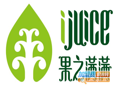 IJuice果之满满加盟费