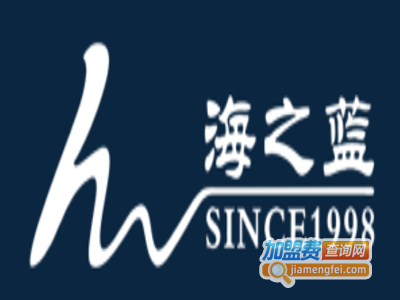 海之蓝服饰加盟费