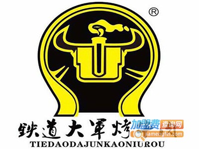 铁道大军烤牛肉店加盟费