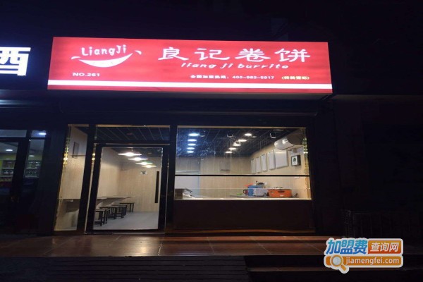 良记卷饼加盟