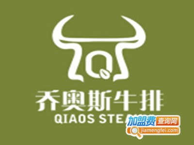 乔奥斯牛排店加盟电话