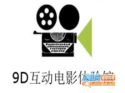 9D互动电影体验馆加盟费