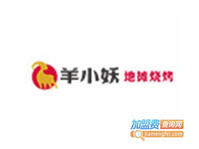 羊小妖地摊烧烤店加盟费