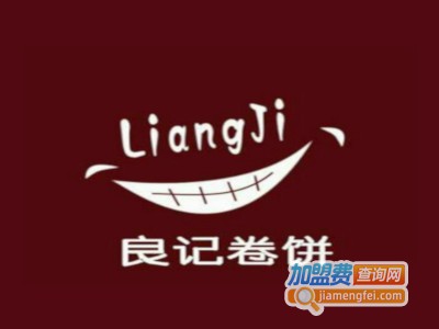 良记卷饼加盟费