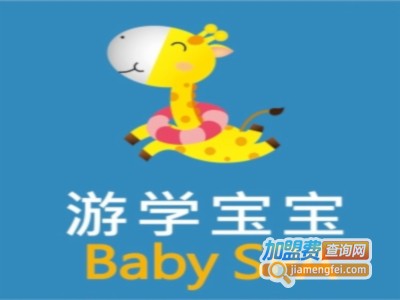 游学宝宝SPA加盟