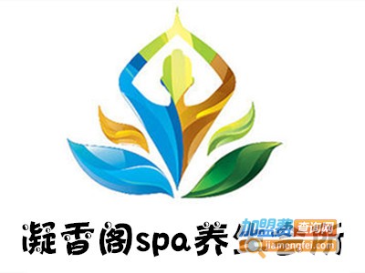 凝香阁spa养生会所加盟费