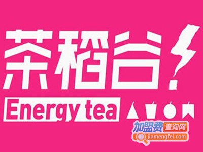 茶稻谷加盟费