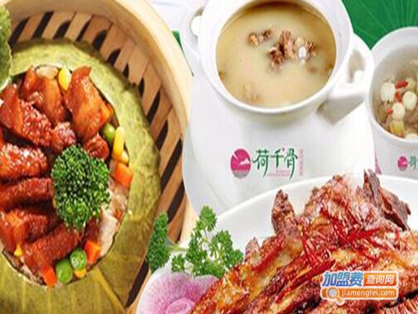 荷千骨荷叶排骨饭加盟店