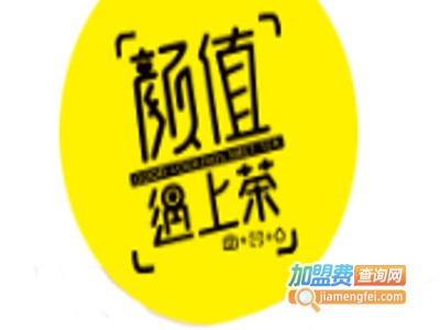 颜值遇上茶饮品店加盟费
