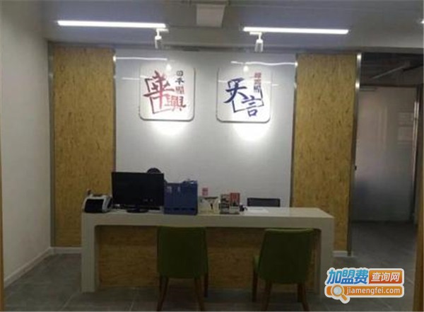 天言韩国语加盟费