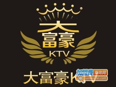 大富豪ktv加盟费