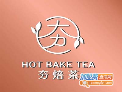 夯焙茶加盟费