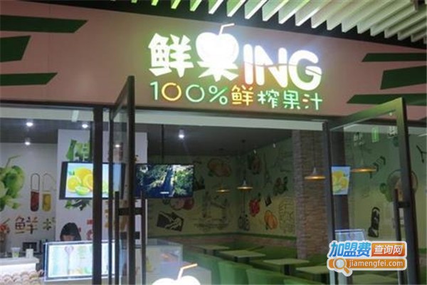 鲜果ING加盟费