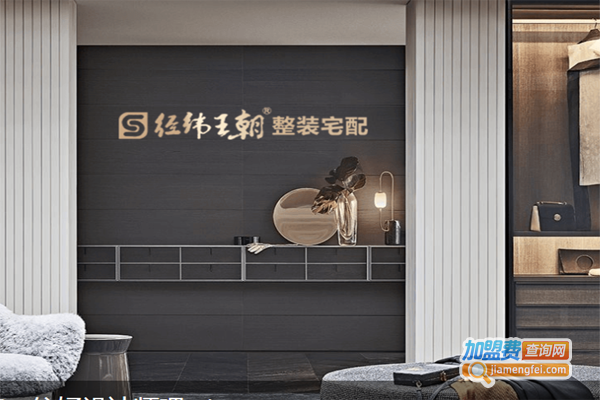经纬王朝橱柜加盟费