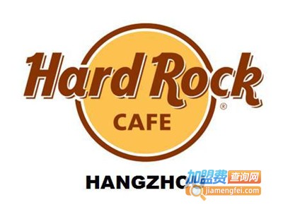 硬石餐厅Hard Rock Cafe加盟电话