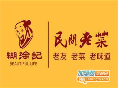 糊涂记加盟费