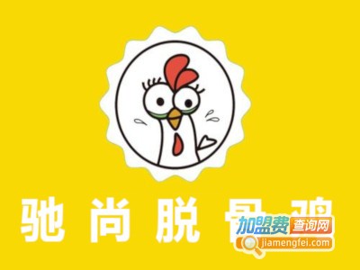 驰尚脱骨鸡加盟费