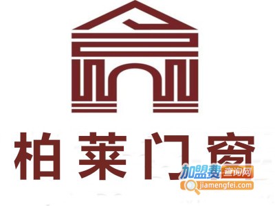 柏莱门窗加盟费